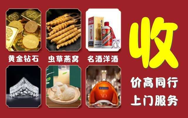 河源市源城回收烟酒