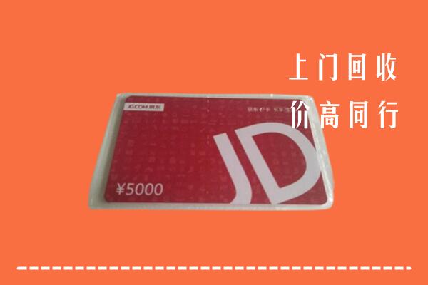 高价求购：河源市源城回收京东卡